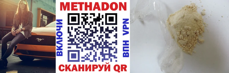 Метадон methadone  купить наркотики сайты  Бородино 
